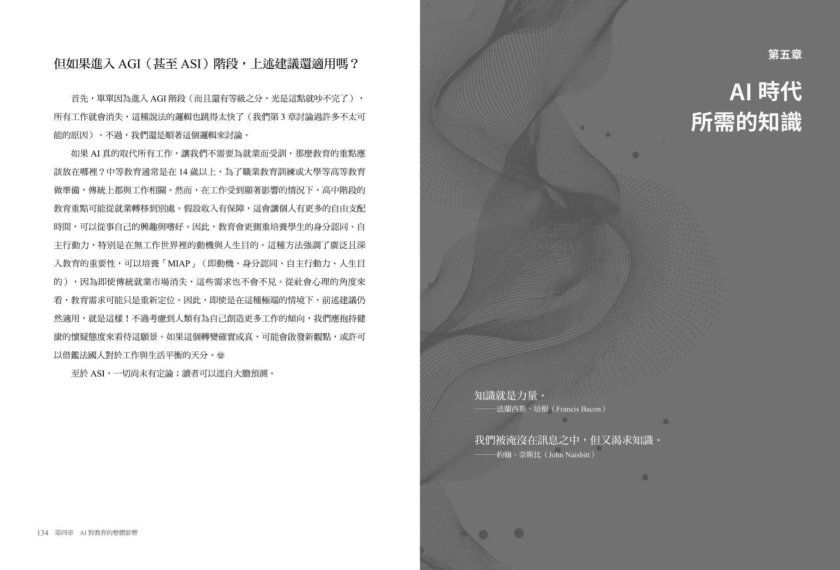 AI时代的教育
