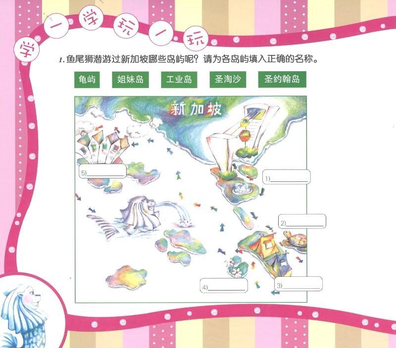 鱼尾狮的故事吓跑大笨象