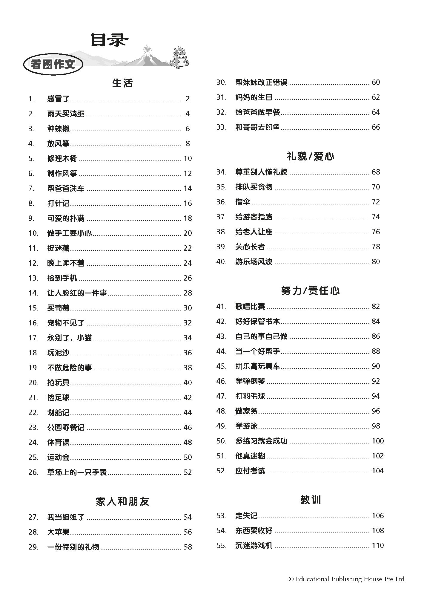Primary 3 Chinese Mega Compositions-2nd Edition