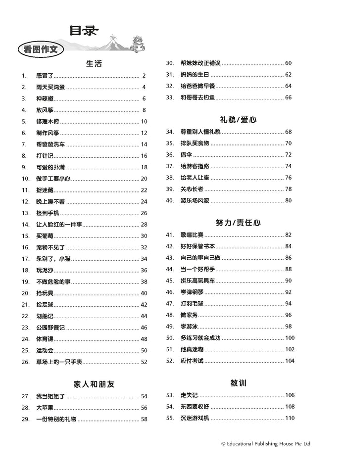 Primary 3 Chinese Mega Compositions-2nd Edition