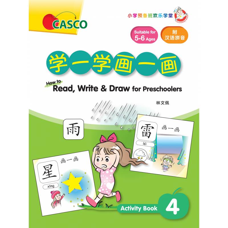 PRESCH HOW READ,WRITE&DRAW学一学画一画 AB4