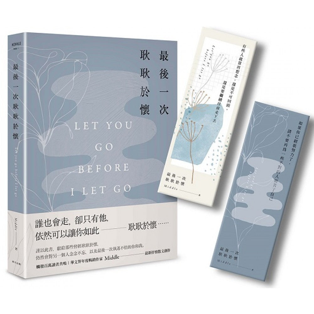 最后一次耿耿于怀（悠蓝思忆版）
