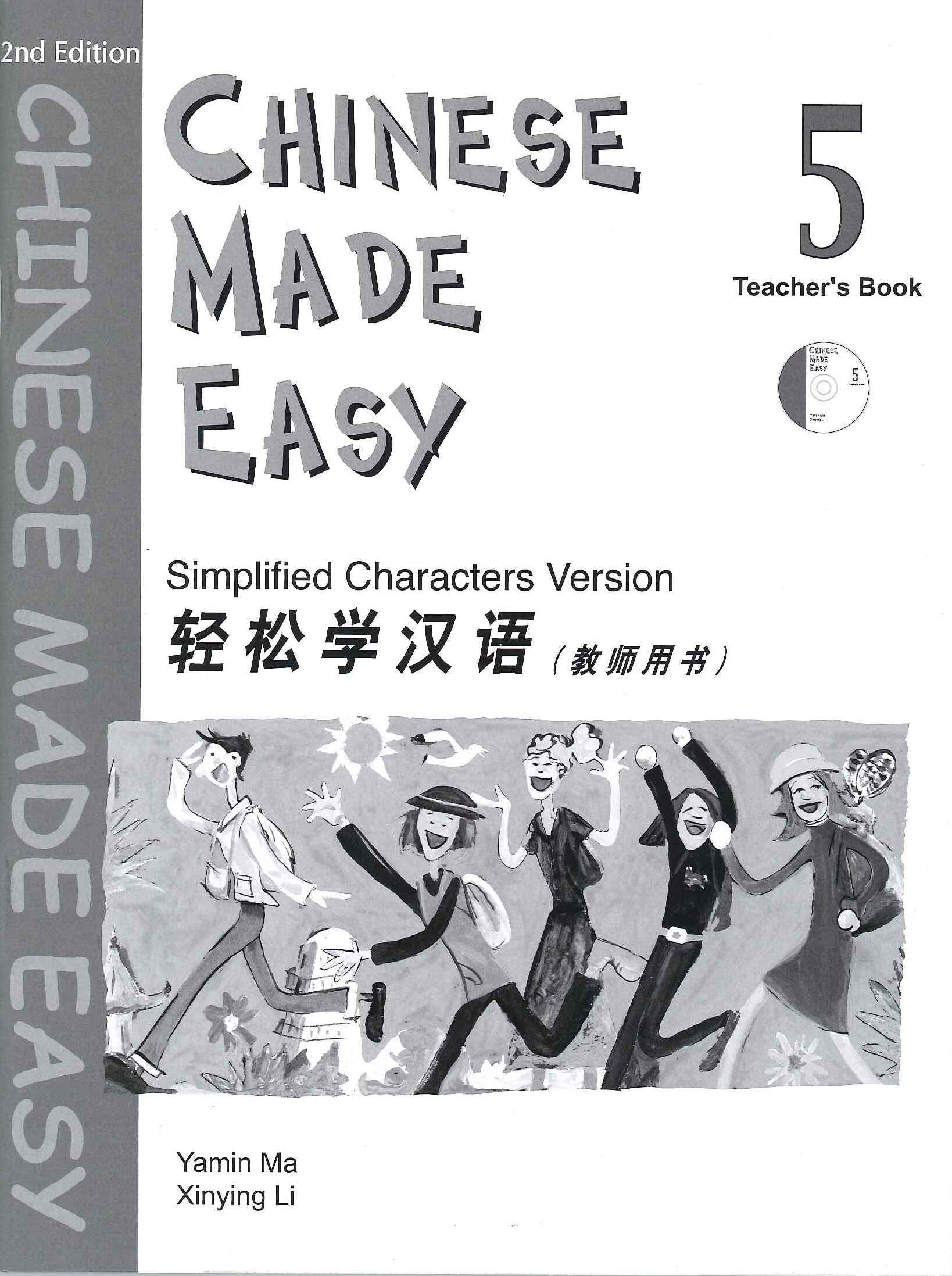 轻松学汉语(第二版)简体教师用书五/三联