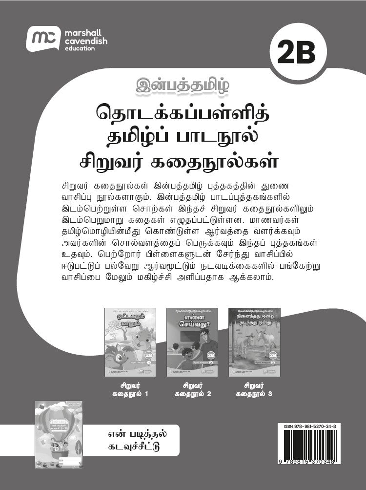 Tamil Language For Pri Schools (TLPS) (Inbathamizh) Student Reader & Reading Passport Bundle P2B 