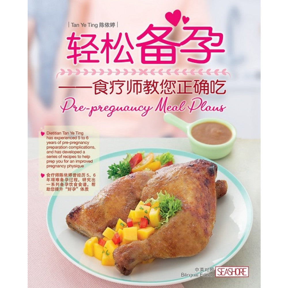 轻松备孕——食疗师教您正确吃