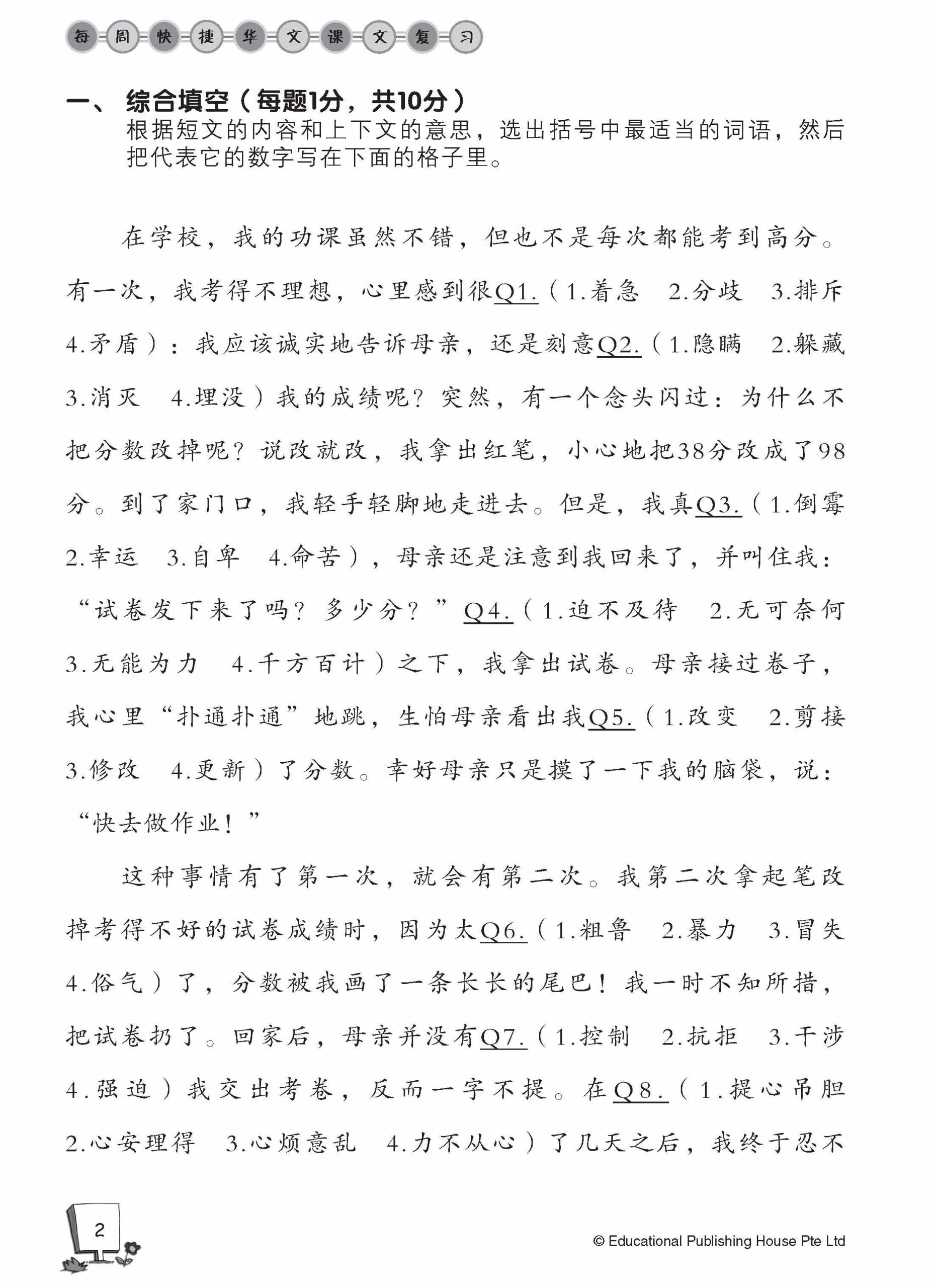 Secondary 3 E/G3 Chinese Weekly Revision 3rd Edition 中三《每周快捷华文课文复习》修订版