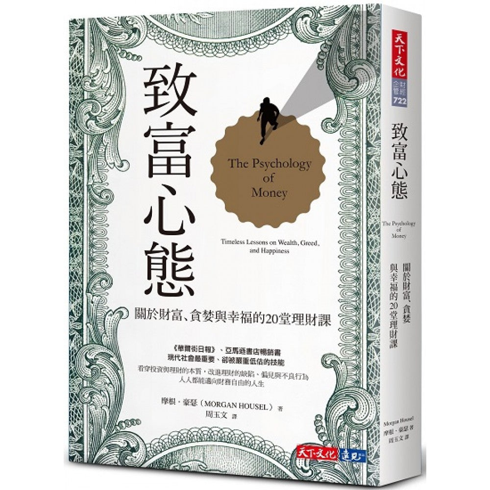 致富心态