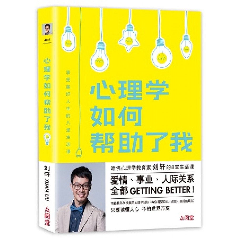 心理学如何帮助了我