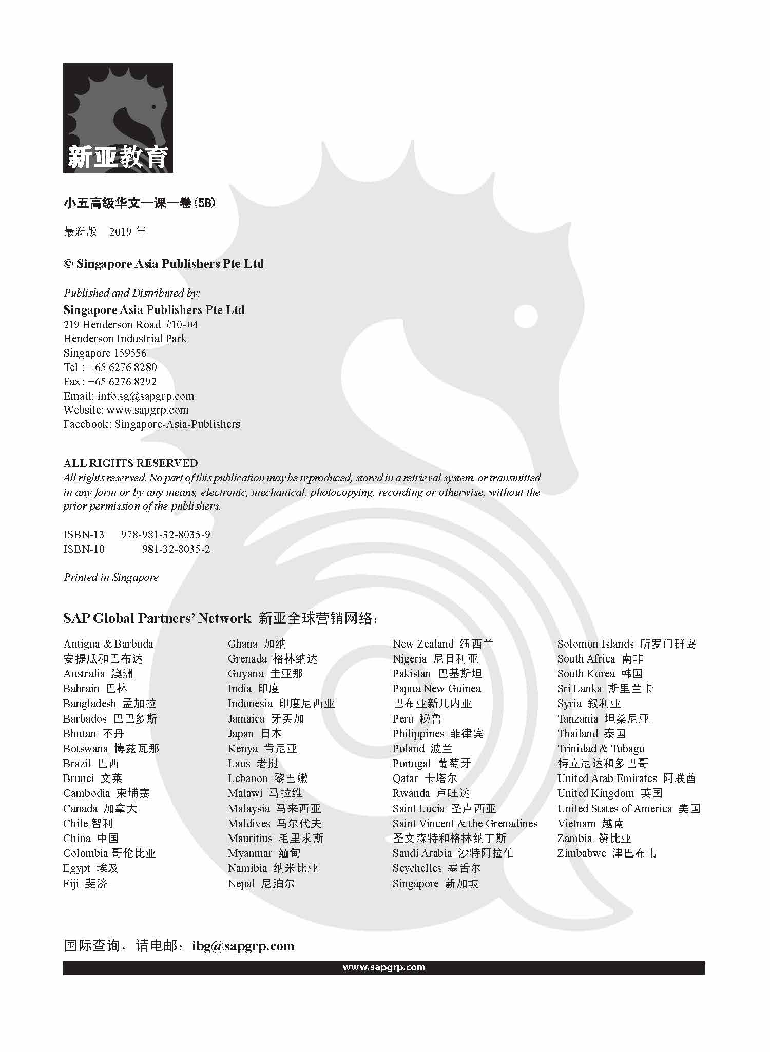 小五高级华文 一课一卷 5B / Primary 5B Higher Chinese Topical Trial Tests