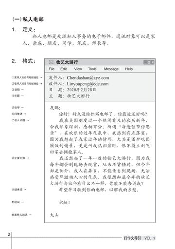 Lower Secondary Chinese Effective Composition Guidebook Vol 1 中学华文好作文引导（ 低年级）