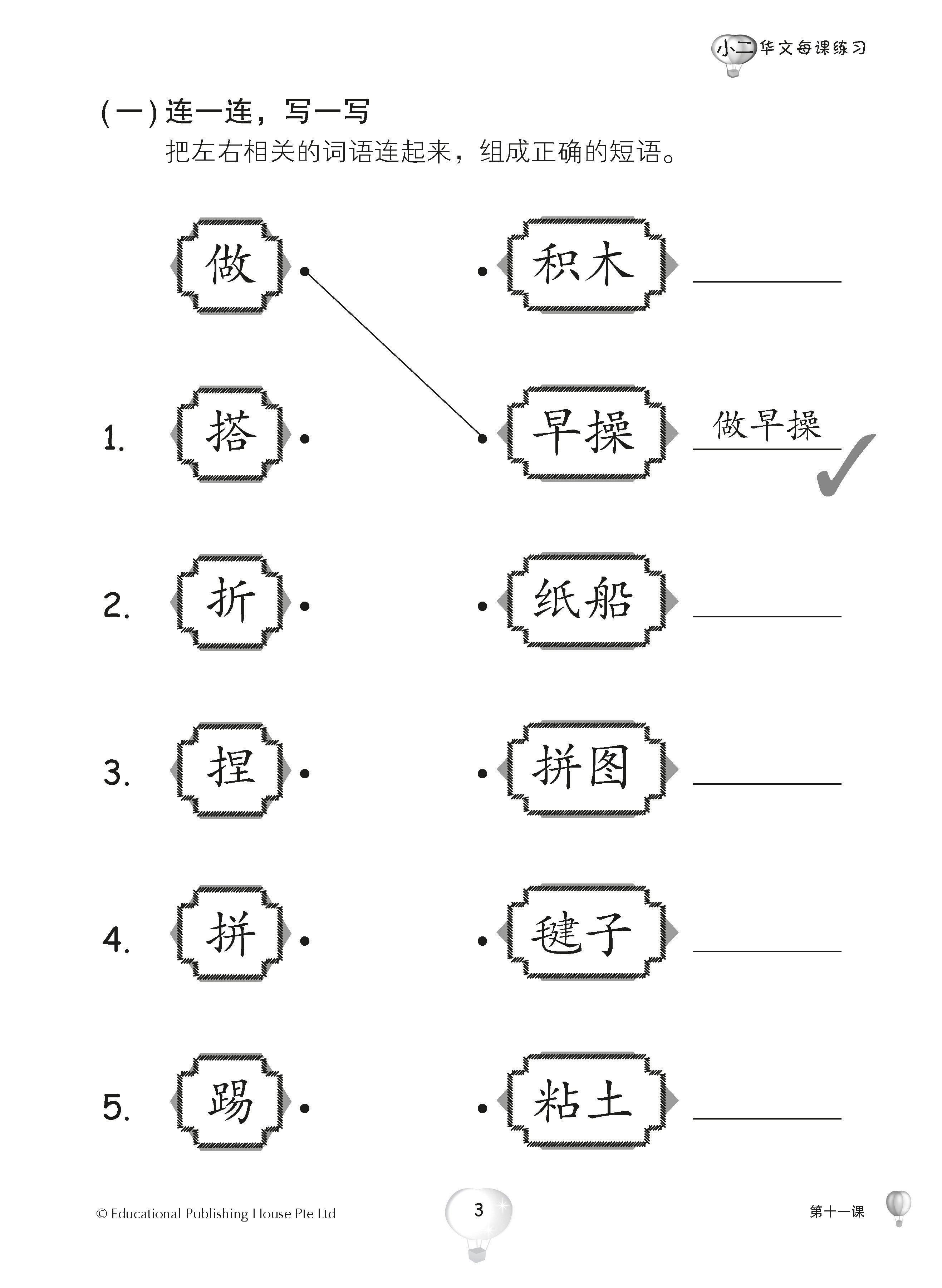 Primary 2B Score In Chinese-3ed