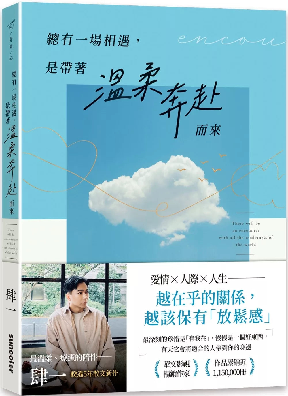 总有一场相遇，是带着温柔奔赴而来