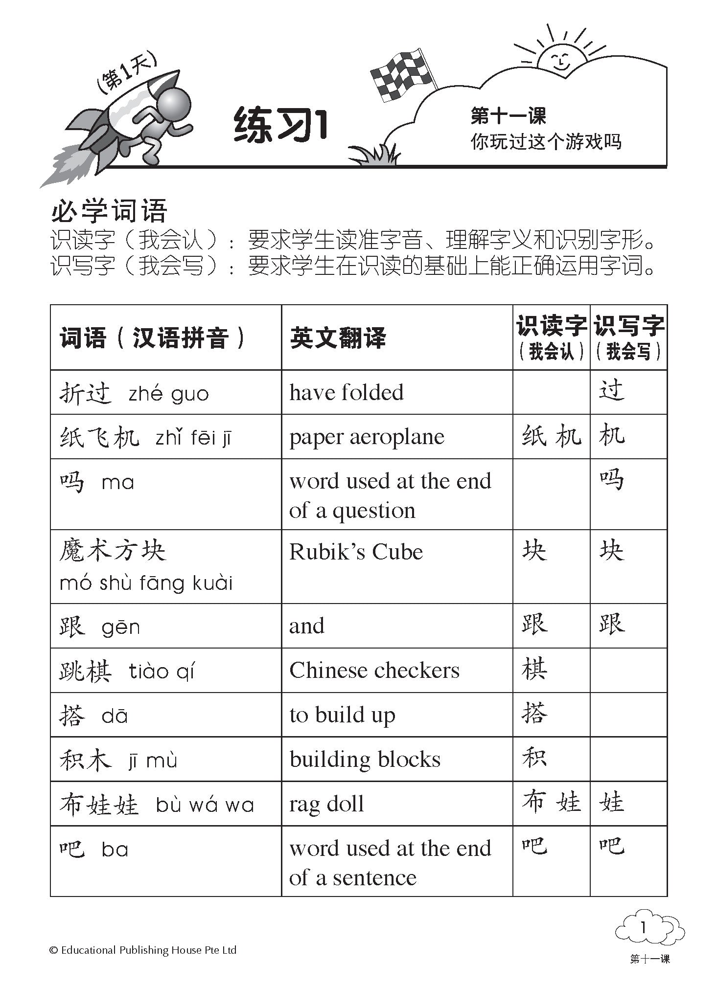 Primary 2B Higher Chinese Daily Intensive Practice 高级华文每日精练 3rd Edition