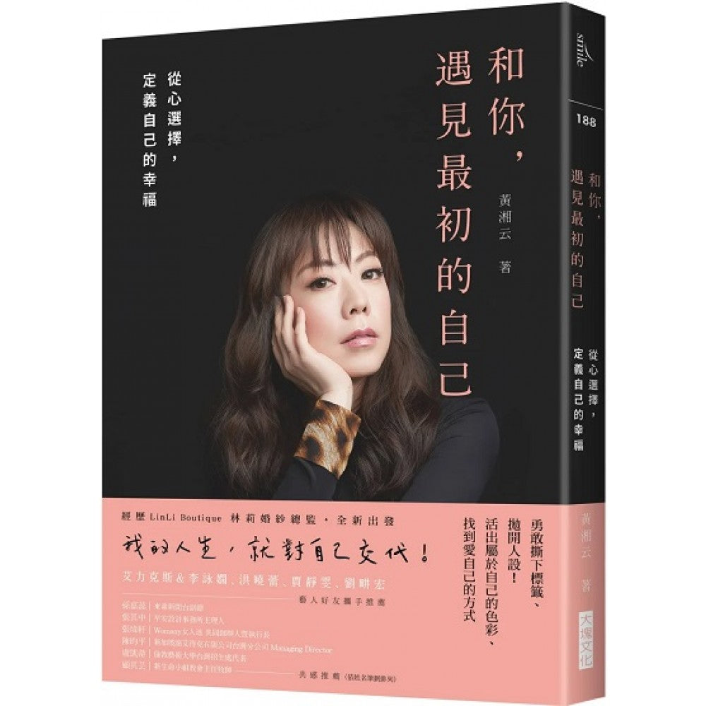 和你，遇见最初的自己