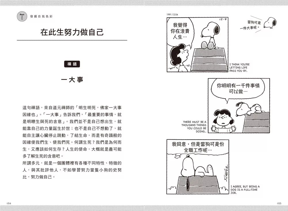 今天的你是最棒的【限量书衣版】：接受自己、包容他人，snoopy史努比的定心禅智