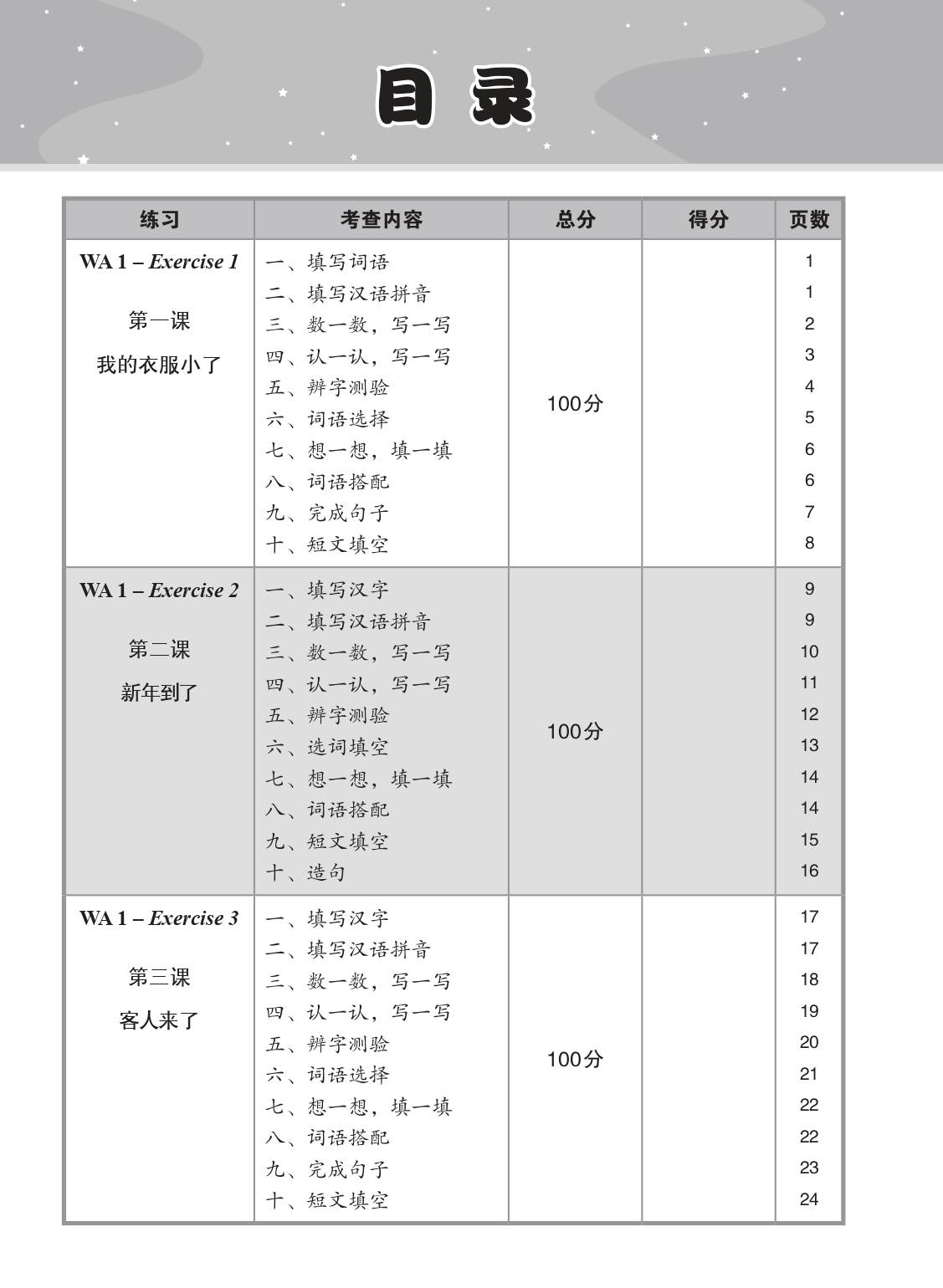 小学华文 飞跃课堂：全能训练 (2A) / All-in-One Chinese Practice for Primary 2A