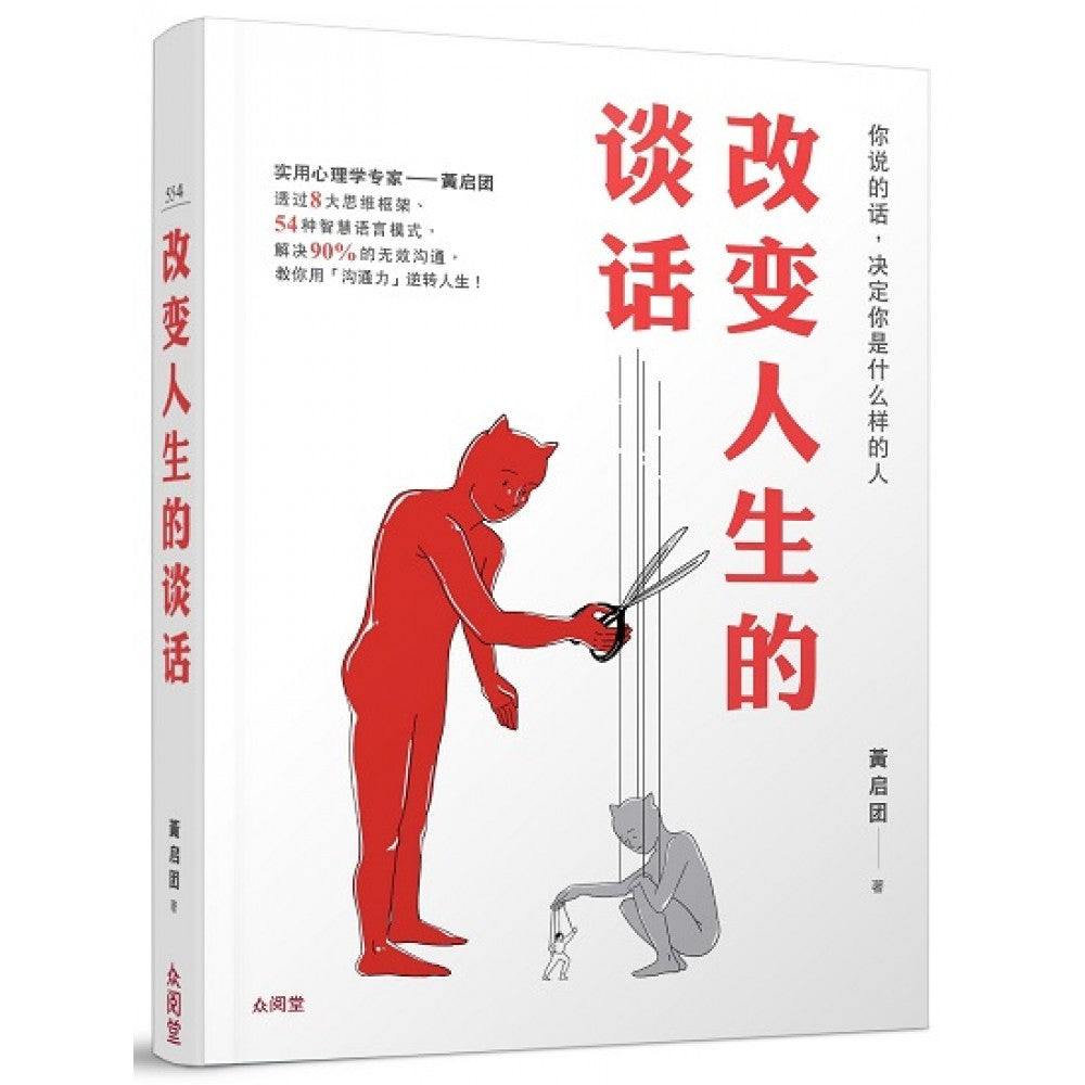 改变人生的谈话
