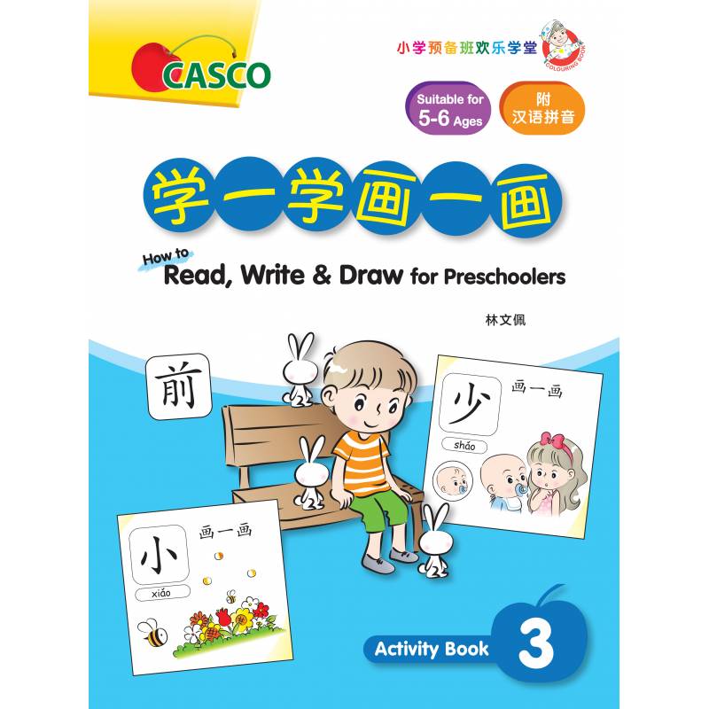PRESCH HOW READ,WRITE&DRAW学一学画一画 AB3