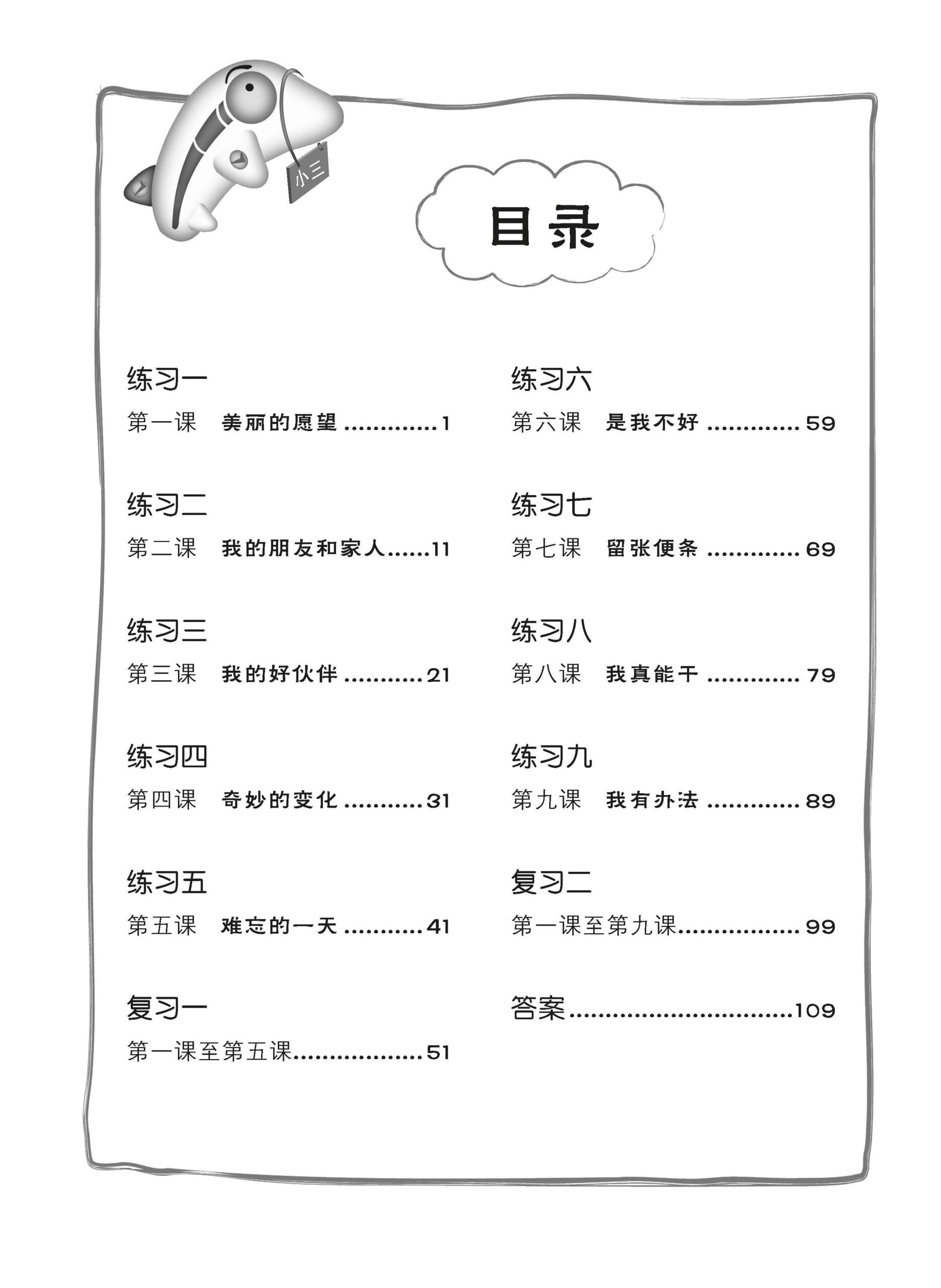 Primary 3A Score In Chinese 华文每课练习
