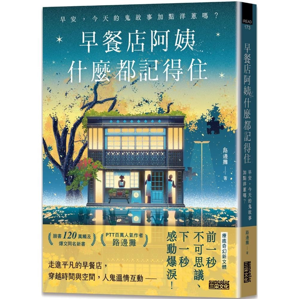 早餐店阿姨什么都记得住：早安，今天的鬼故事加点洋葱吗？