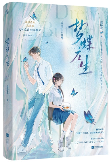梦蝶庄生