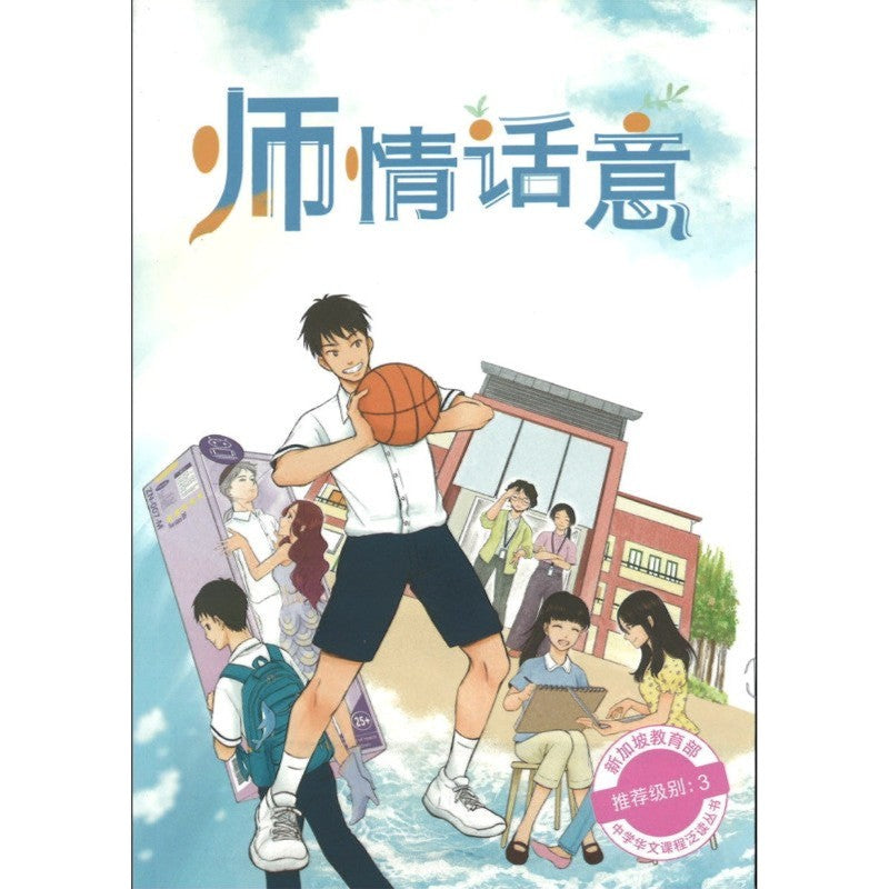 师情话意（教育部推荐、泛读系列）