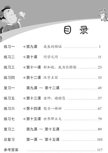 Primary 5B Chinese Intensive Exercises-3rd Edition 5B 欢乐伙伴每课一练 强化练习