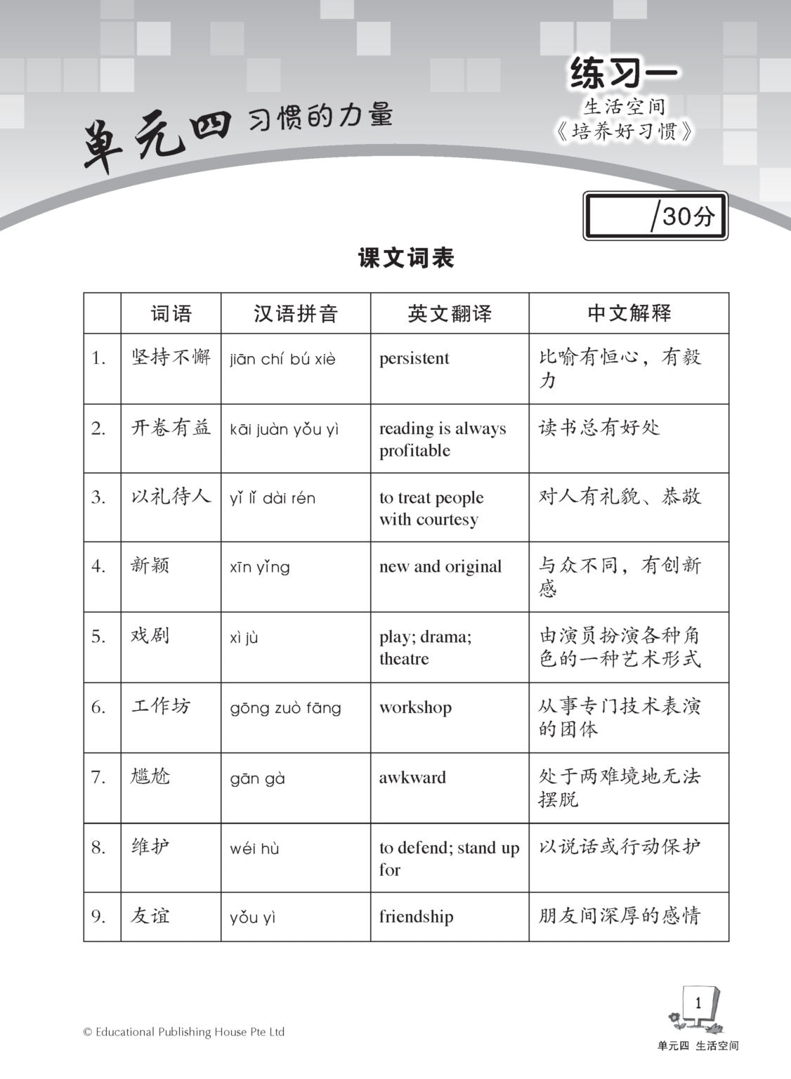 Secondary 1B E/G3 Chinese Weekly Revision 3rd Edition 中一（下册）《每周快捷华文课文复习》修订版