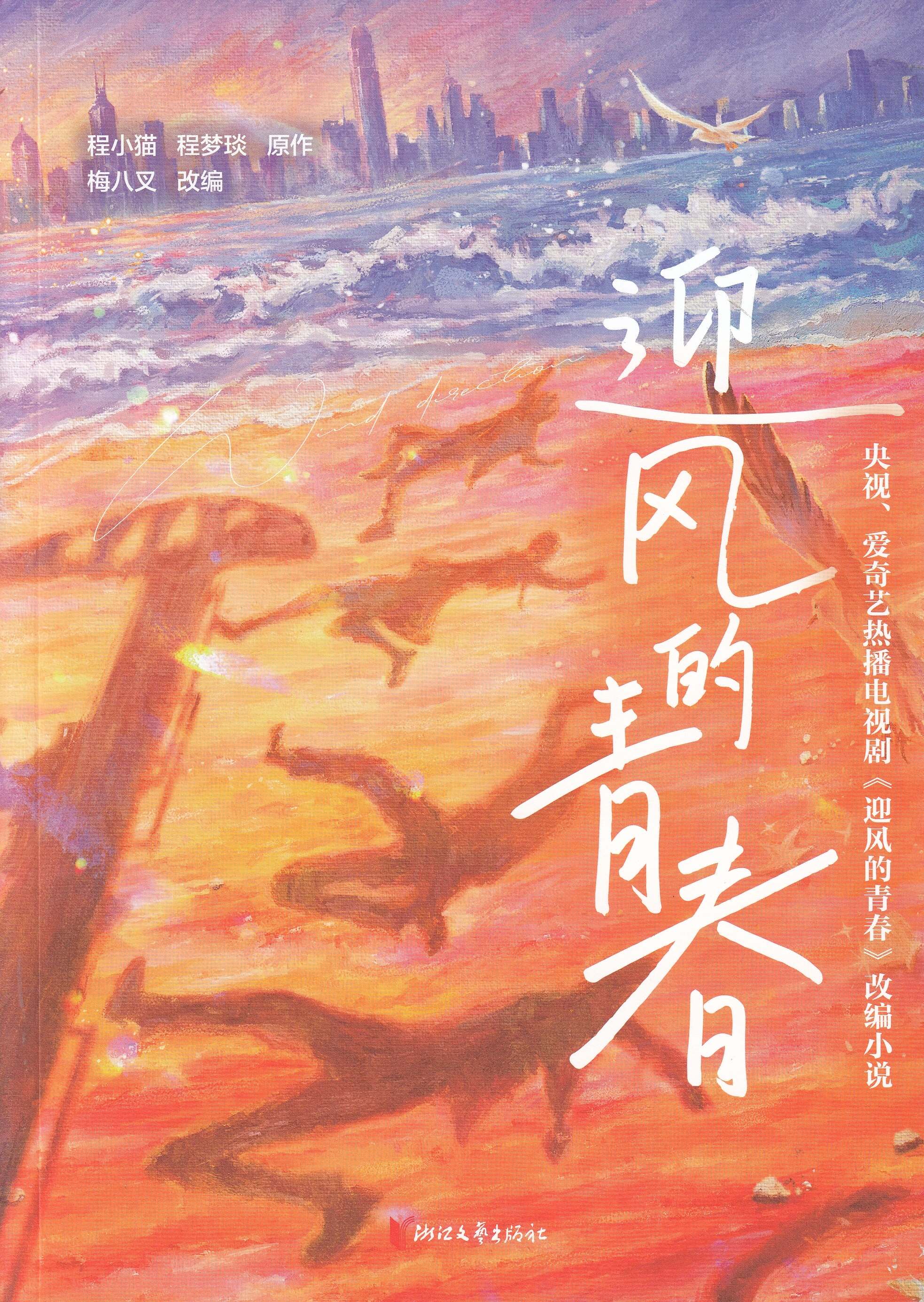 迎风的青春