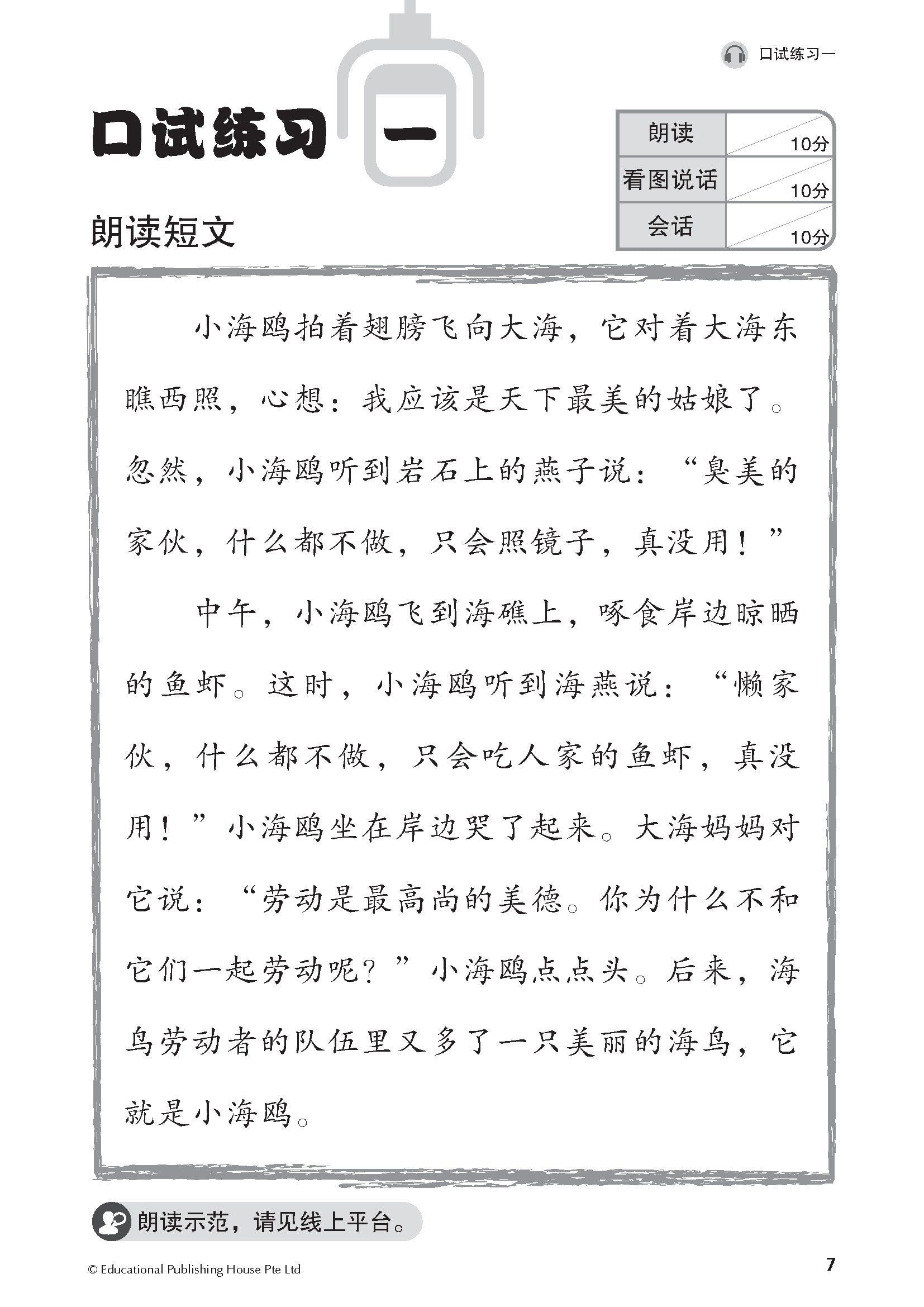 P4 Chinese Oral Booster and Listening Comprehension QR