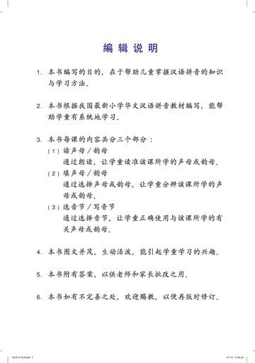 Elementary Level Hanyu Pinyin-4Ed 汉语拼音起步