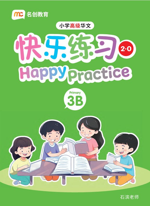 Higher Chinese Happy Practice 2.0 P3B