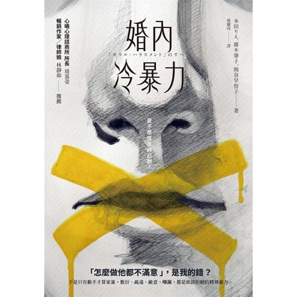 婚内冷暴力：不是只有动手才算家暴