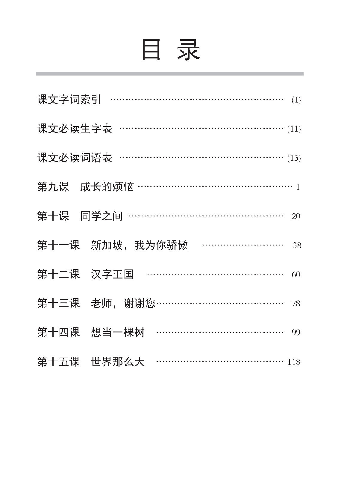 Primary 5B Chinese Vocabulary Handbook - 3rd Edition