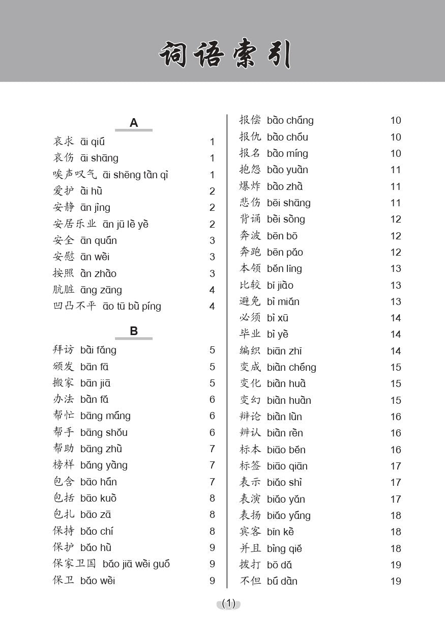 小学造句 实用手册(A Guidebook to Chinese Sentence Formation for Primary Levels)