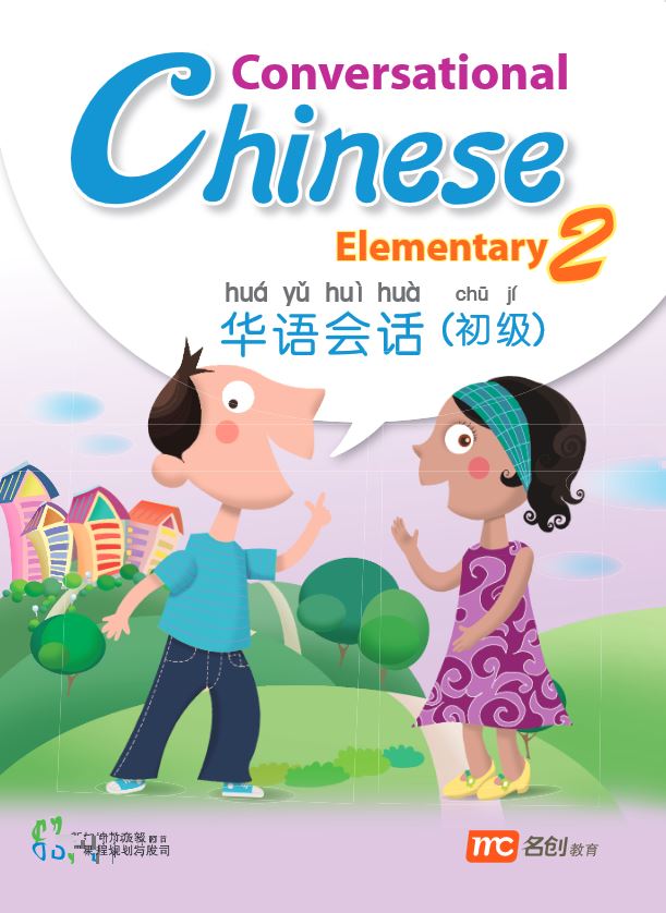 Conversational Chinese S1-J2 (Elementary 2)