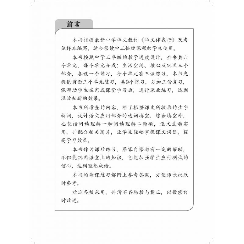 Secondary Chinese Practice Papers 3A