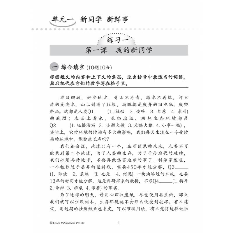 Secondary Chinese Practice Papers 1A