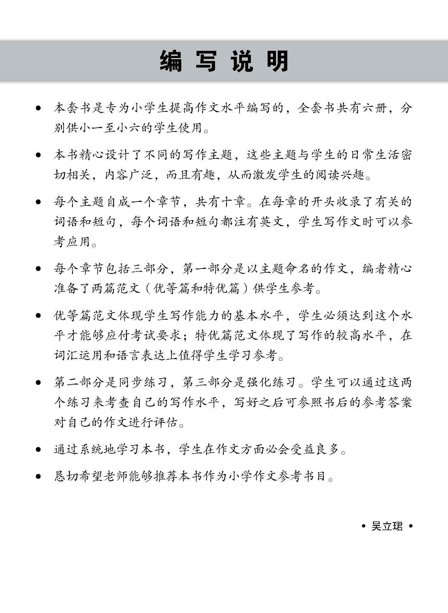 小学二年级作文课堂 / Chinese Compositions for Primary 2