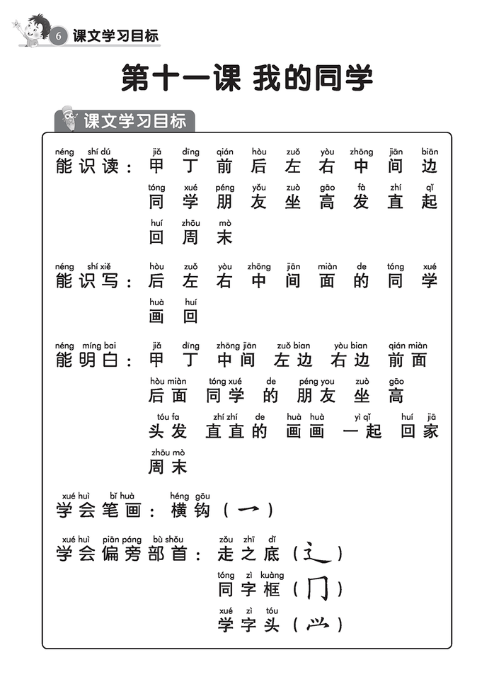 Primary 1B Top Mark In Chinese 2E