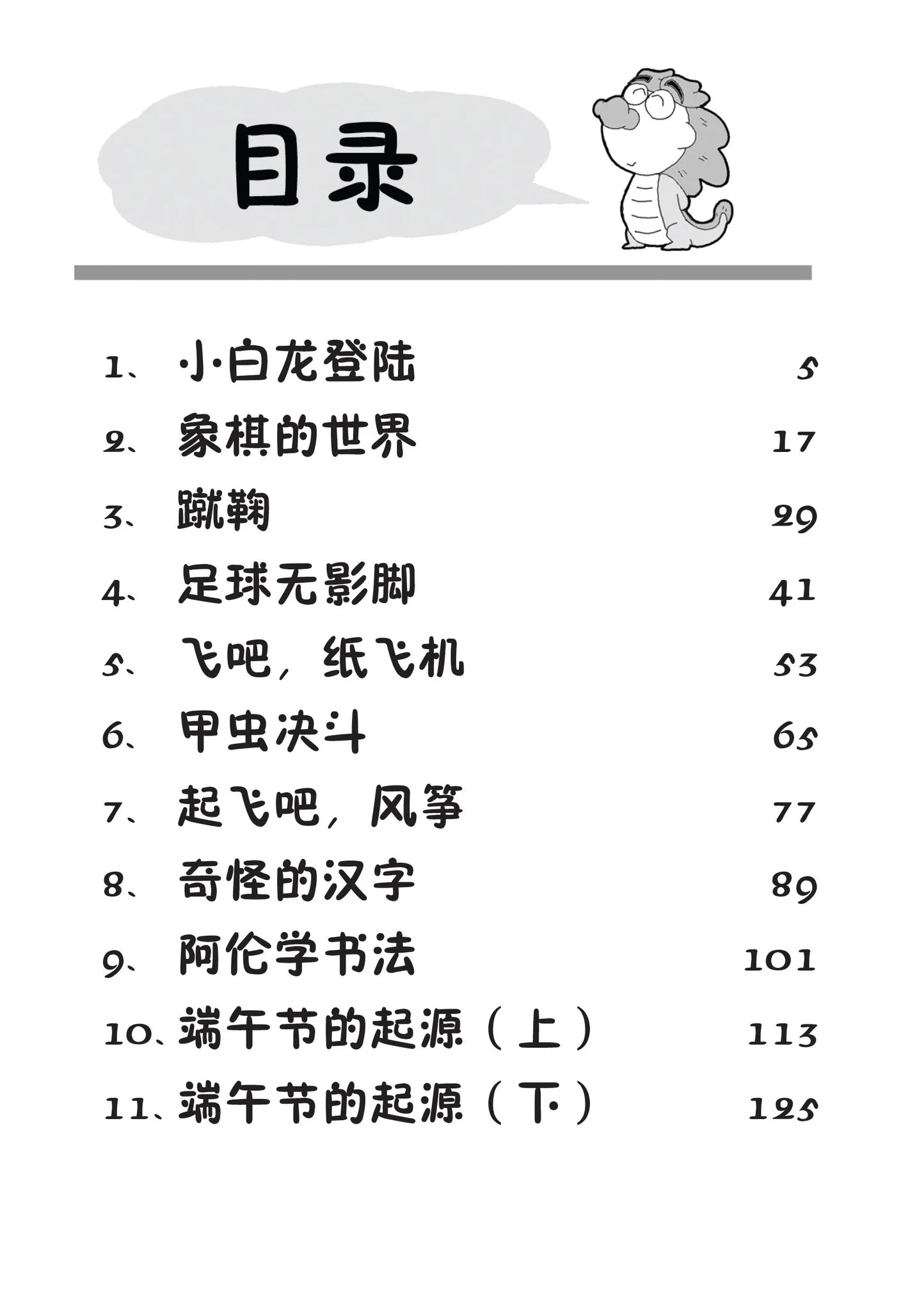 小白龙文化读本 1（2021修订版 2nd Edition