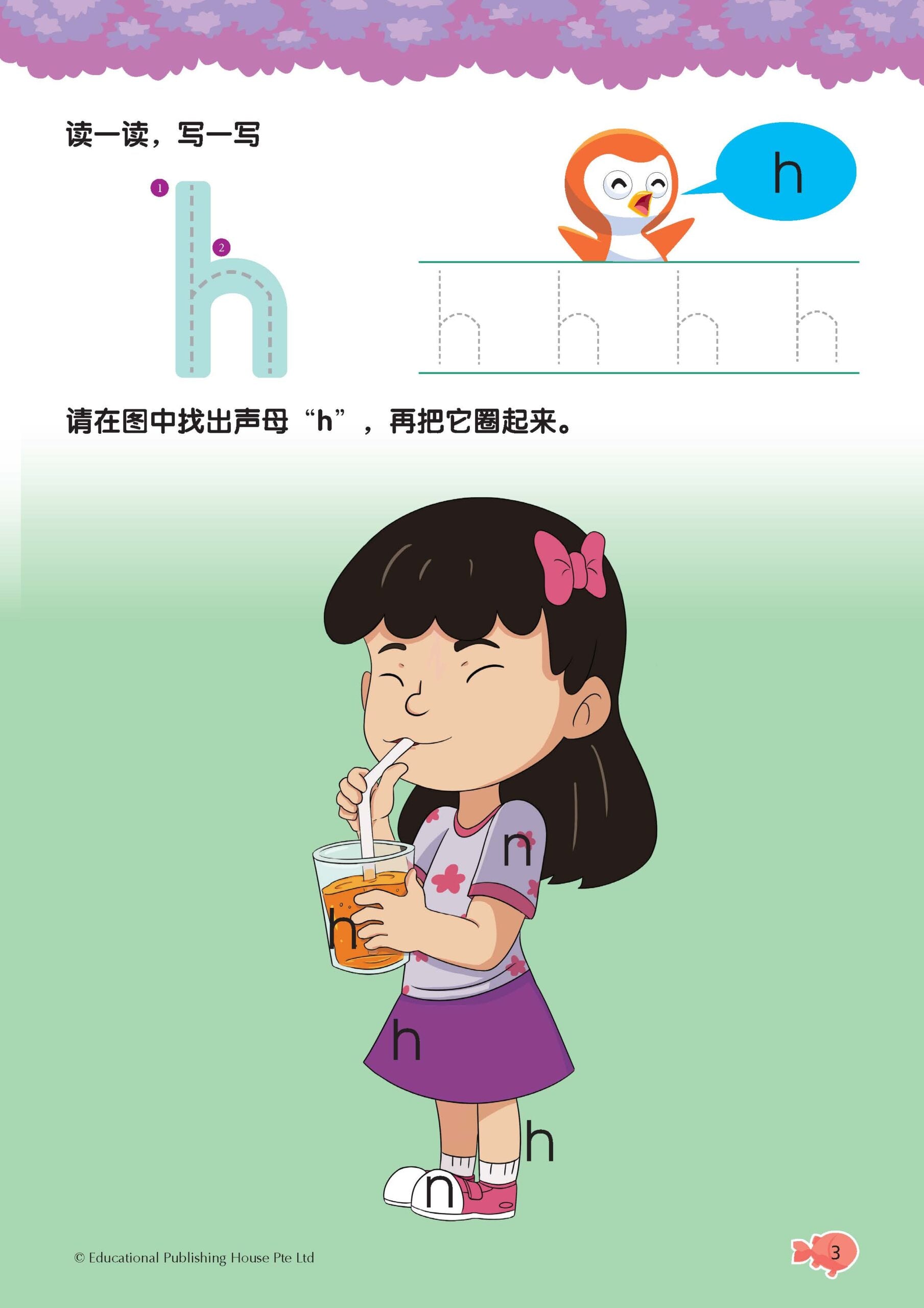 Play and Learn K2 Chinese Language Usage 语文应用