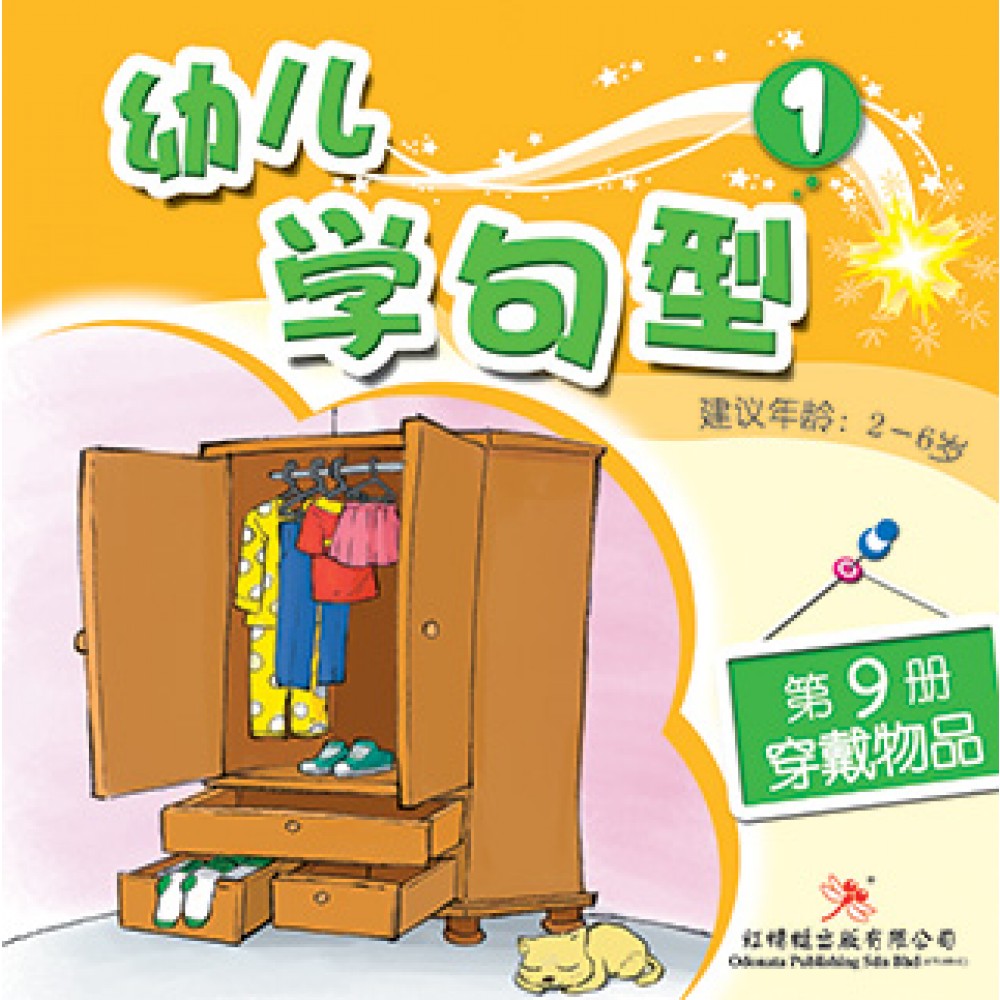 幼儿学句型系列(一)穿戴物品