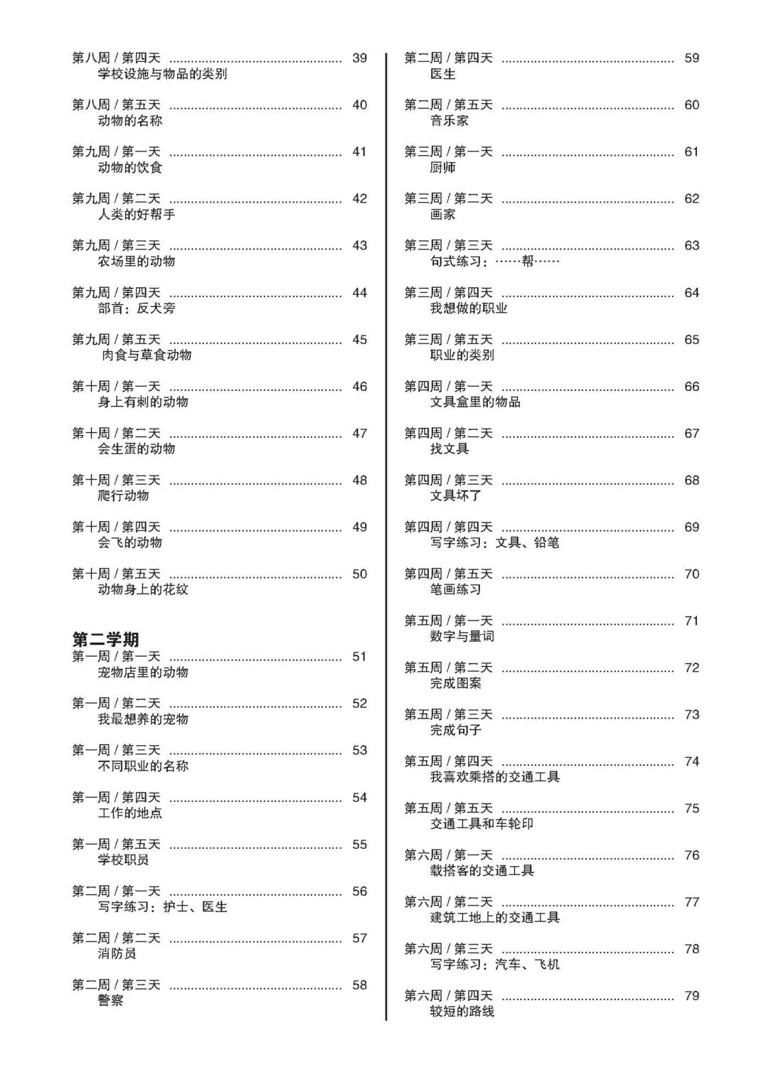 K2 Junior Daily Dose Of Chinese 小小华文日日补