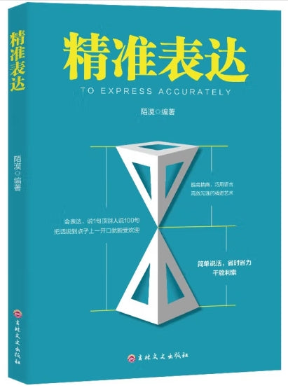 精准表达/吉林文史