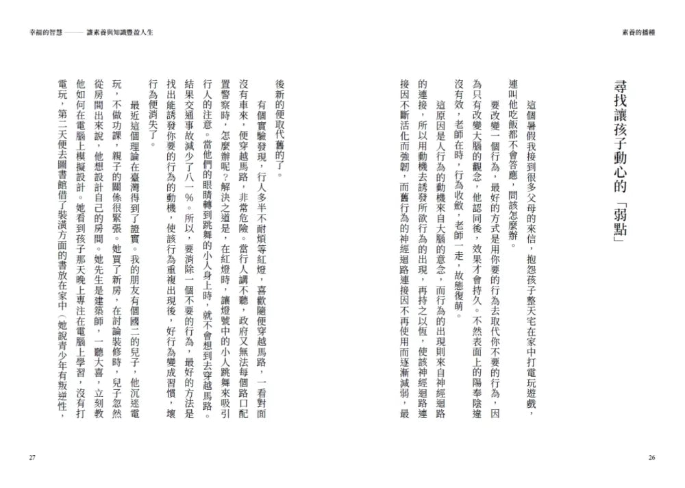 幸福的智慧