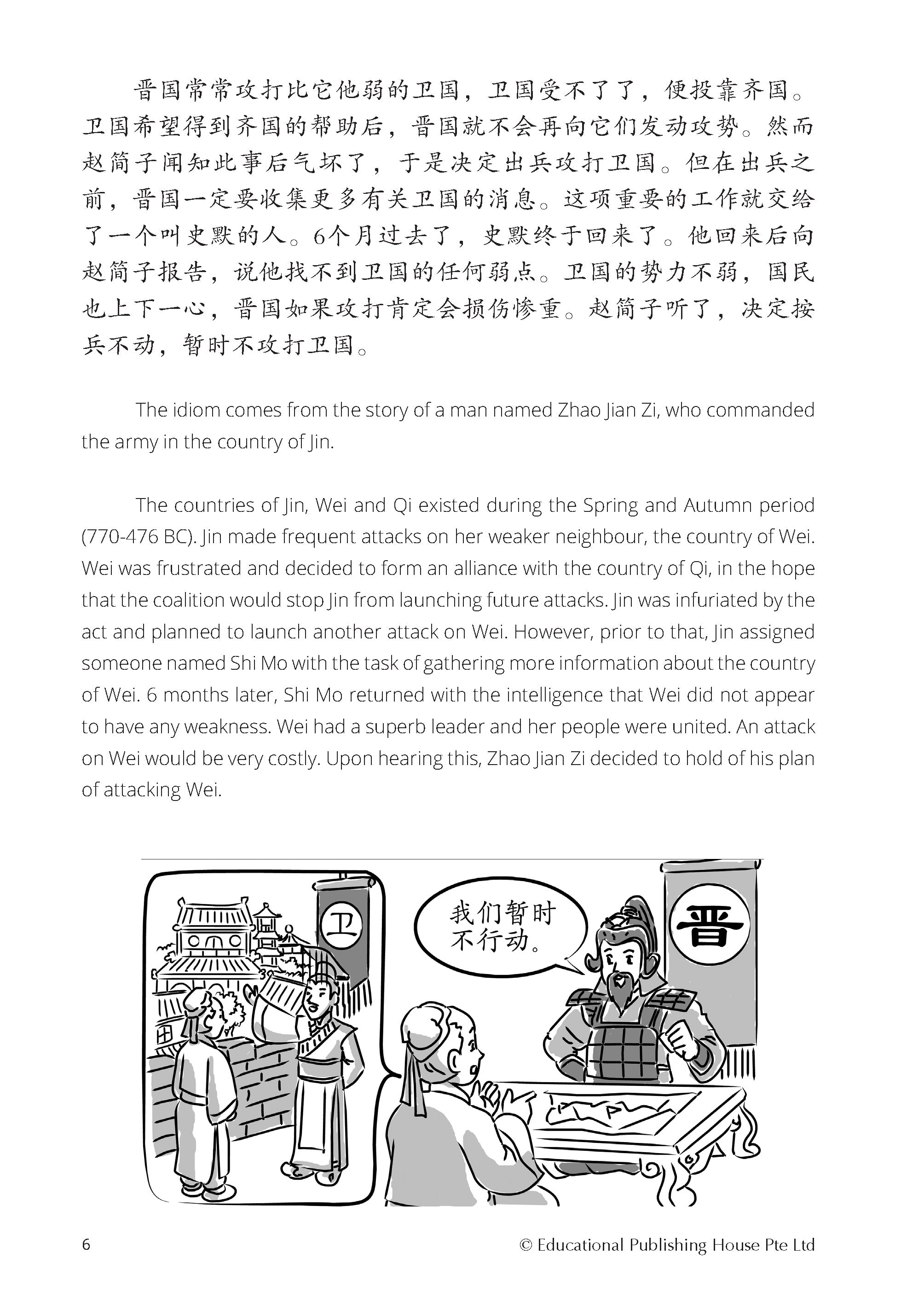 Spot On PSLE Chinese Idioms 2nd Edition 成语一点通