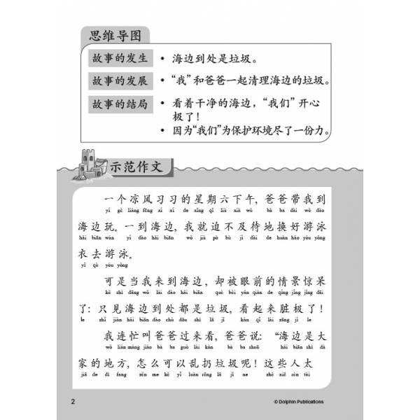 Primary 3B Chinese Composition Practices 作文轻松学