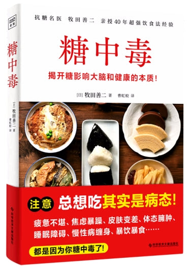 糖中毒/科技文献