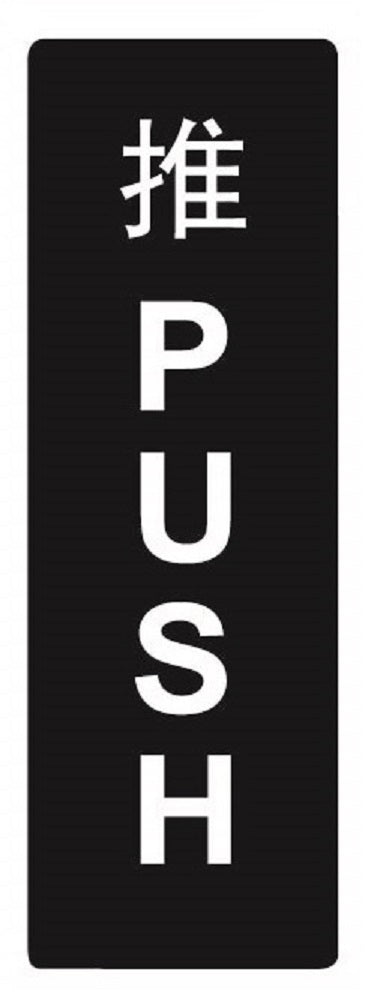 COSMO PUSH SIGN (C) SA4-631B (50mm X 150mm)